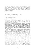 [법사회학] 근친혼과 근친상간-20