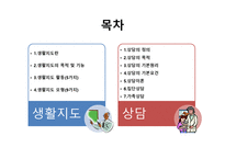 [교육심리] 생활지도 및 상담-2