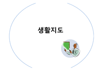 [교육심리] 생활지도 및 상담-3