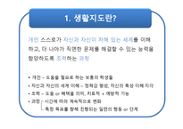 [교육심리] 생활지도 및 상담-4