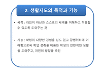 [교육심리] 생활지도 및 상담-5