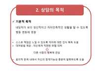 [교육심리] 생활지도 및 상담-11