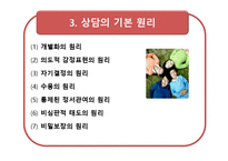 [교육심리] 생활지도 및 상담-12