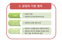 [교육심리] 생활지도 및 상담-13