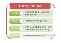 [교육심리] 생활지도 및 상담-14
