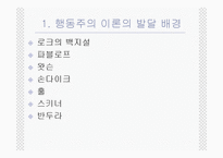 [유아교육과정] 행동주의 이론-2