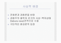 [유아교육과정] 행동주의 이론-15