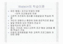 [유아교육과정] 행동주의 이론-16