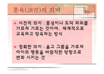 [육아 아동심리] 부모님의 훈육방법-3