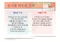 [육아 아동심리] 부모님의 훈육방법-7