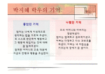 [육아 아동심리] 부모님의 훈육방법-8