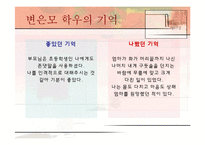 [육아 아동심리] 부모님의 훈육방법-9