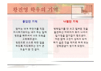 [육아 아동심리] 부모님의 훈육방법-11