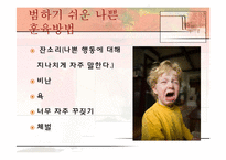 [육아 아동심리] 부모님의 훈육방법-13