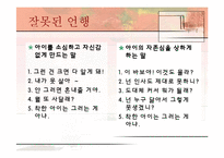 [육아 아동심리] 부모님의 훈육방법-14