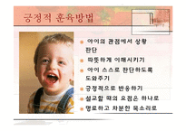 [육아 아동심리] 부모님의 훈육방법-16
