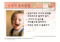 [육아 아동심리] 부모님의 훈육방법-17