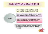 [교육과정] 부와 국가의 경제력 그리고 교육-9