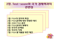 [교육과정] 부와 국가의 경제력 그리고 교육-10