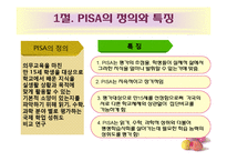 [교육과정] 부와 국가의 경제력 그리고 교육-11