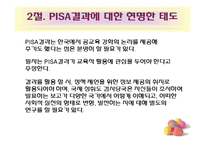 [교육과정] 부와 국가의 경제력 그리고 교육-12