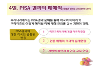 [교육과정] 부와 국가의 경제력 그리고 교육-14