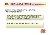 [교육과정] 부와 국가의 경제력 그리고 교육-15