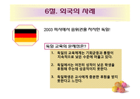 [교육과정] 부와 국가의 경제력 그리고 교육-18