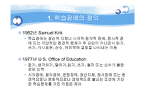 [교육심리학] 학습장애-3