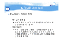 [교육심리학] 학습장애-4