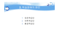 [교육심리학] 학습장애-5