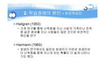 [교육심리학] 학습장애-6