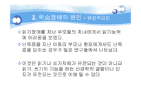 [교육심리학] 학습장애-7