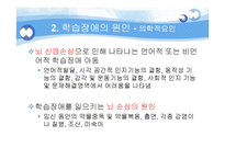 [교육심리학] 학습장애-8