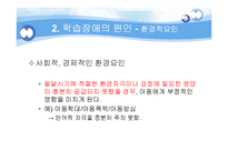 [교육심리학] 학습장애-9