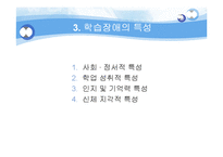 [교육심리학] 학습장애-10