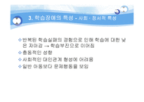 [교육심리학] 학습장애-11