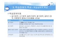 [교육심리학] 학습장애-12