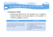 [교육심리학] 학습장애-13