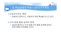 [교육심리학] 학습장애-14