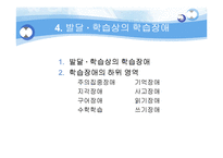 [교육심리학] 학습장애-15