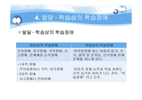 [교육심리학] 학습장애-16
