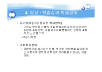 [교육심리학] 학습장애-20
