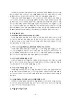 [역할놀이] 역할 놀이 학습과 그에 따른 지도의 실제-2
