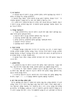 [역할놀이] 역할 놀이 학습과 그에 따른 지도의 실제-6
