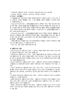 [교육심리] 생활지도 및 상담-2