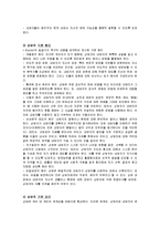 [교육심리] 생활지도 및 상담-4