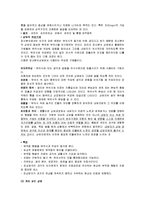 [교육심리] 생활지도 및 상담-6