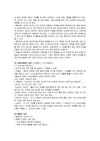 [교육심리] 생활지도 및 상담-8