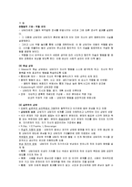 [교육심리] 생활지도 및 상담-11